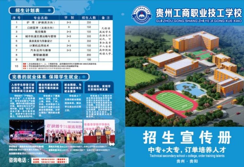 贵阳技工学校的发展现状与前景展望